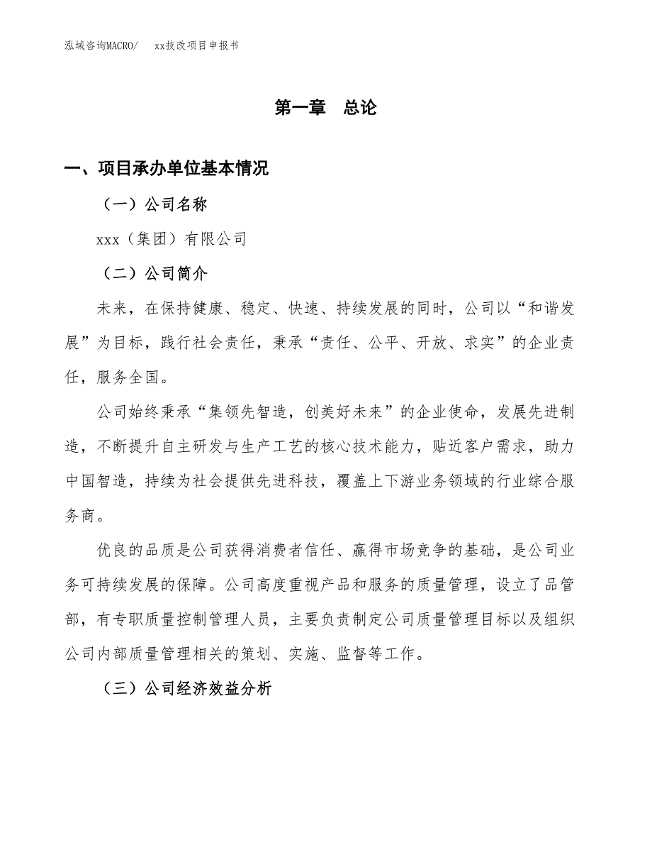 (投资19836.35万元，71亩）xxx技改项目申报书_第3页