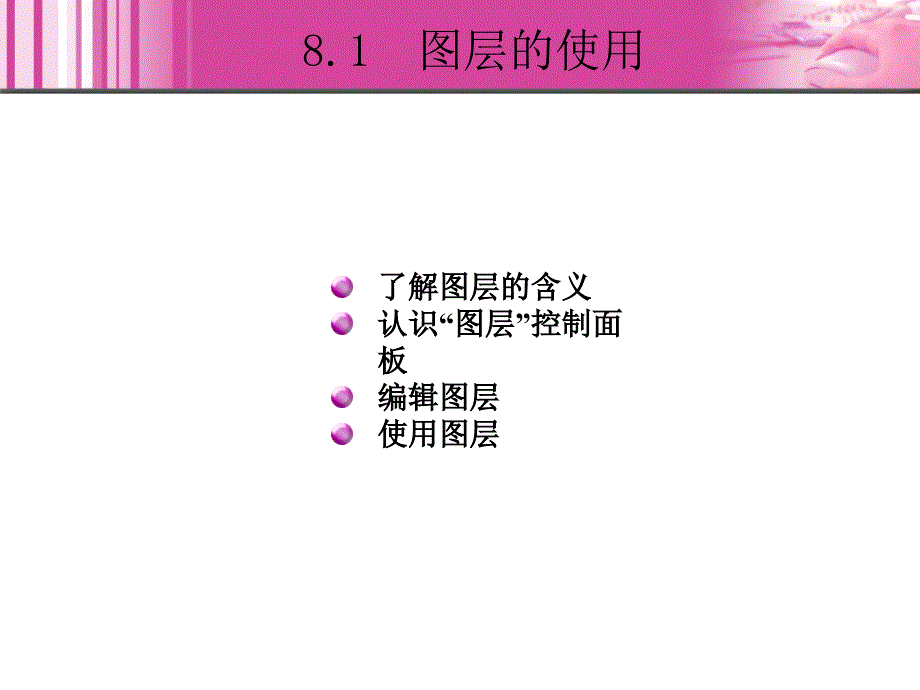 Illustrator CS3中文版实例教程 1CD  教学课件 ppt 作者  汪晓斌 8_第4页