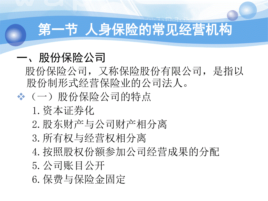 人身保险  教学课件 ppt 作者 朱玲 _第4页