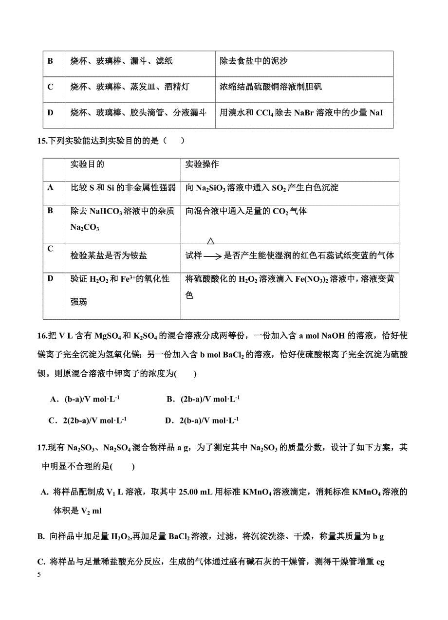 山东省2018届高三上-期中考试化学试卷 含答案_第5页