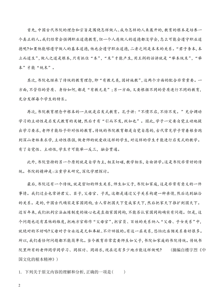 湖北省宜昌市示范高中协作体2019届高三上-期中语文含答案_第2页