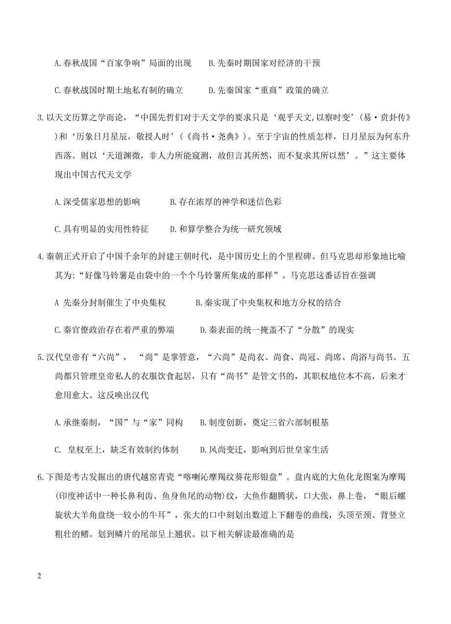 山东省、安徽省名校2018届高三上10月大联考历史试卷 含答案_第2页