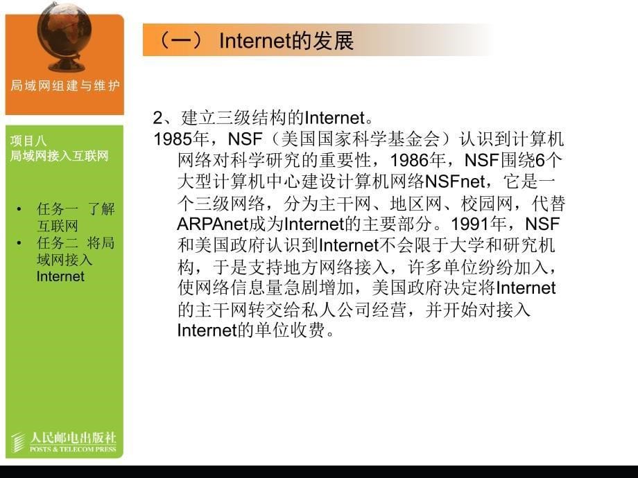 局域网组建与维护项目式教程 第2版  教学课件 ppt 作者  雷宇飞 高职-局域网组建与维护（项目式）-08_第5页