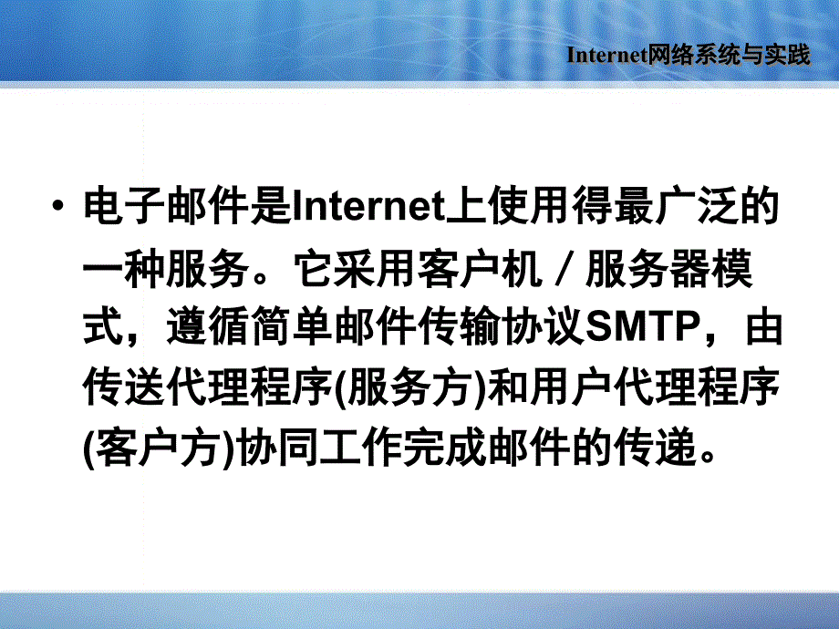 Internet应用从入门到精通 教学课件 ppt 作者  陈郑军 Internet网络系统与实践(第四章)_第4页