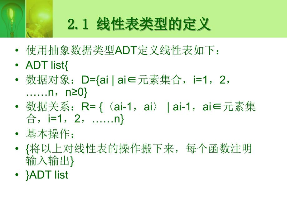 数据结构与算法分析(Java版）  教学课件 ppt 作者 第2章_第4页