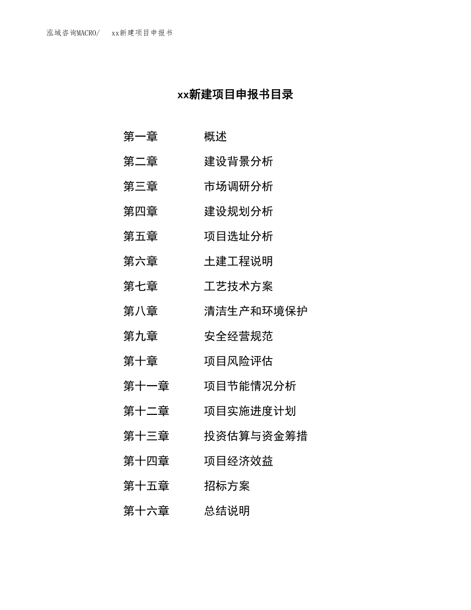 (投资6834.86万元，34亩）xx新建项目申报书_第2页