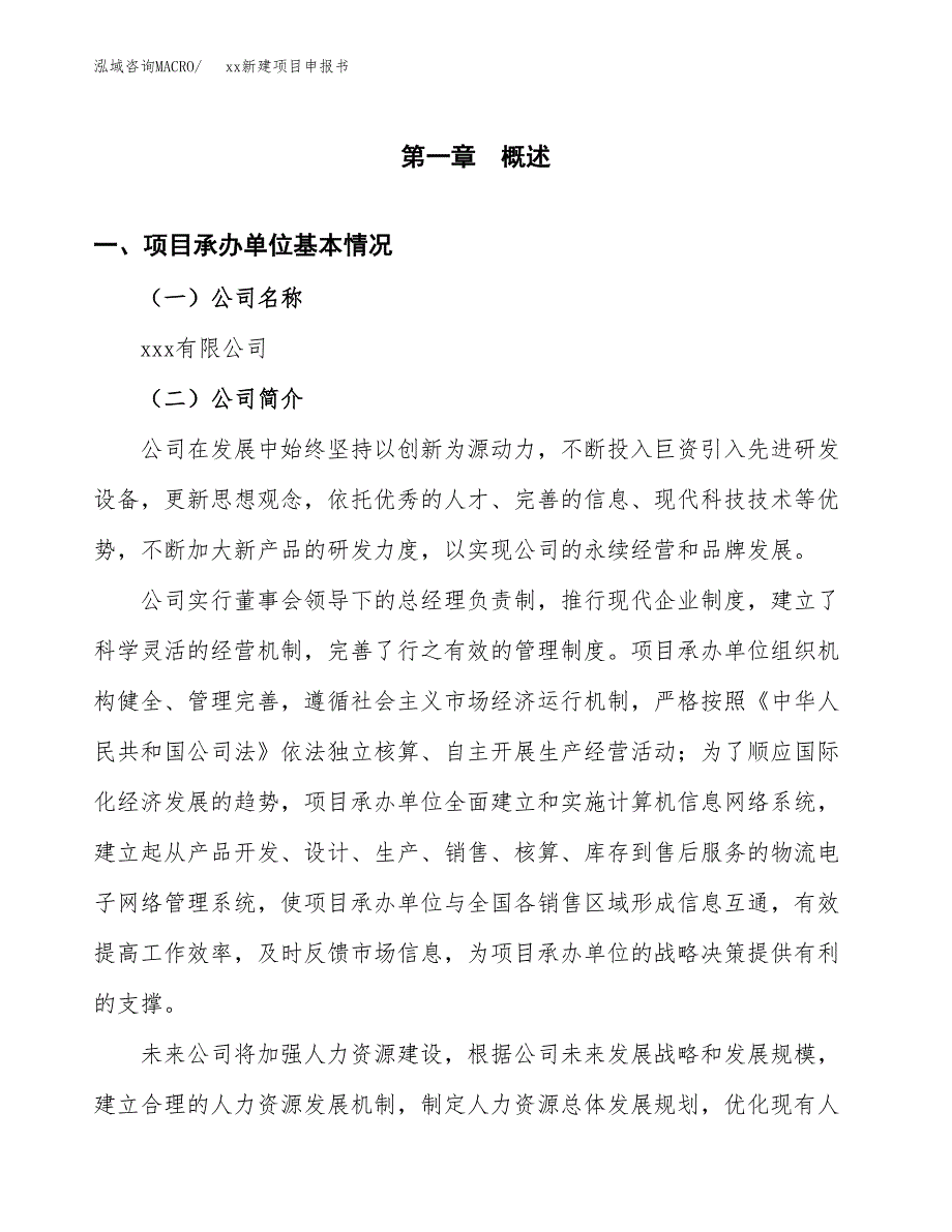 (投资6834.86万元，34亩）xx新建项目申报书_第3页