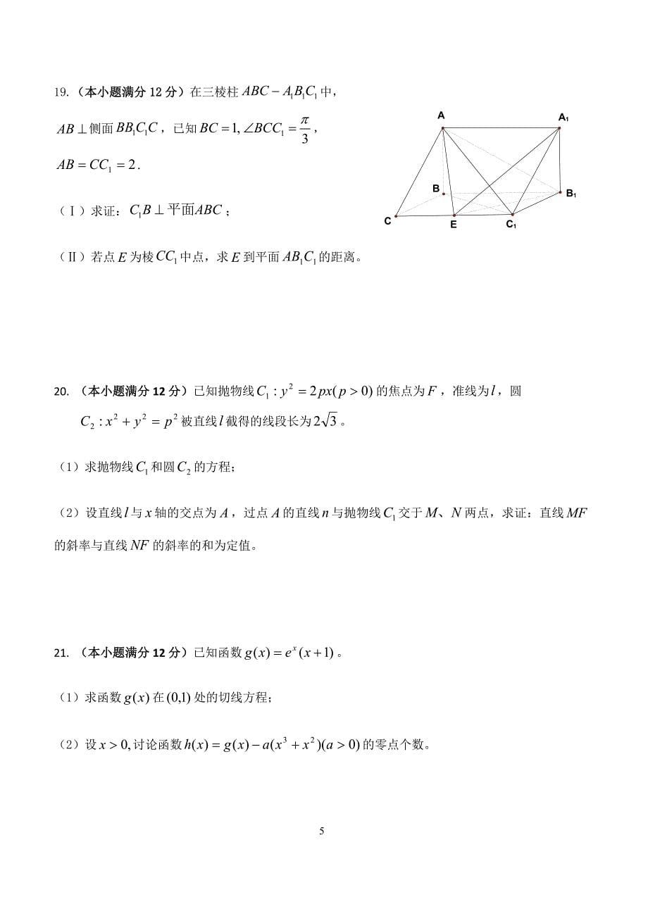 黑龙江省2019届高三12月月考数学（文）试卷含答案_第5页