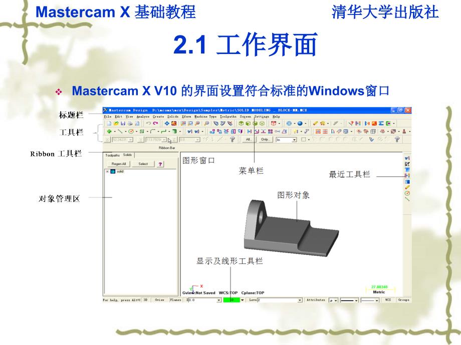 Mastercam X 基础教程 教学课件 ppt 作者  7-302-13097-3ky ch2_第3页