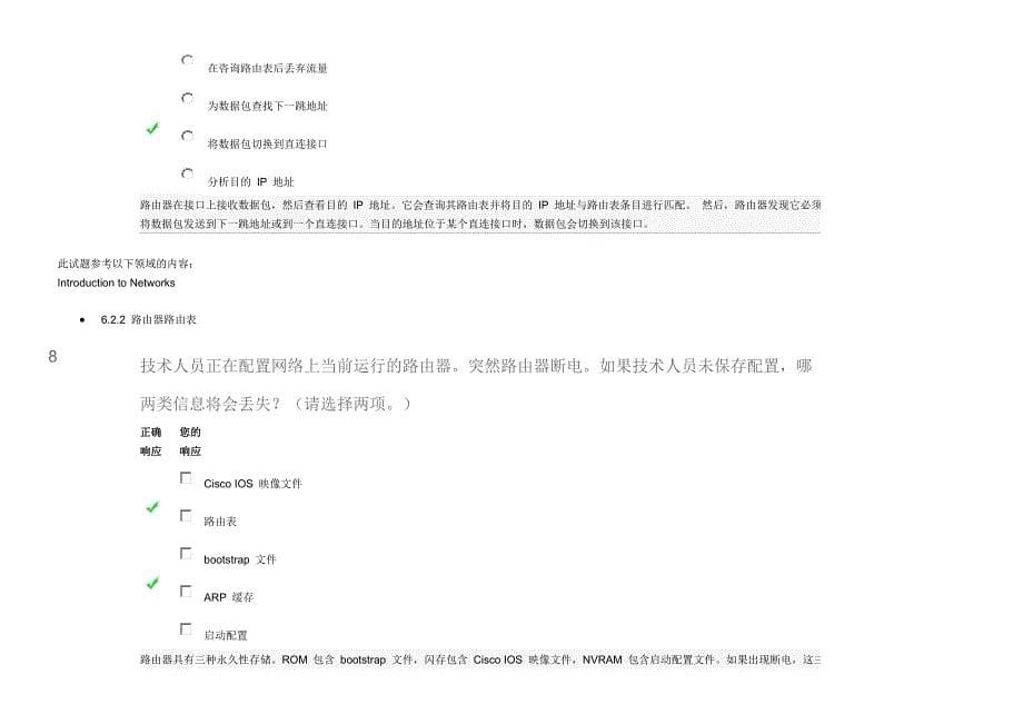 ccna_itn_第_6_章考试_第5页