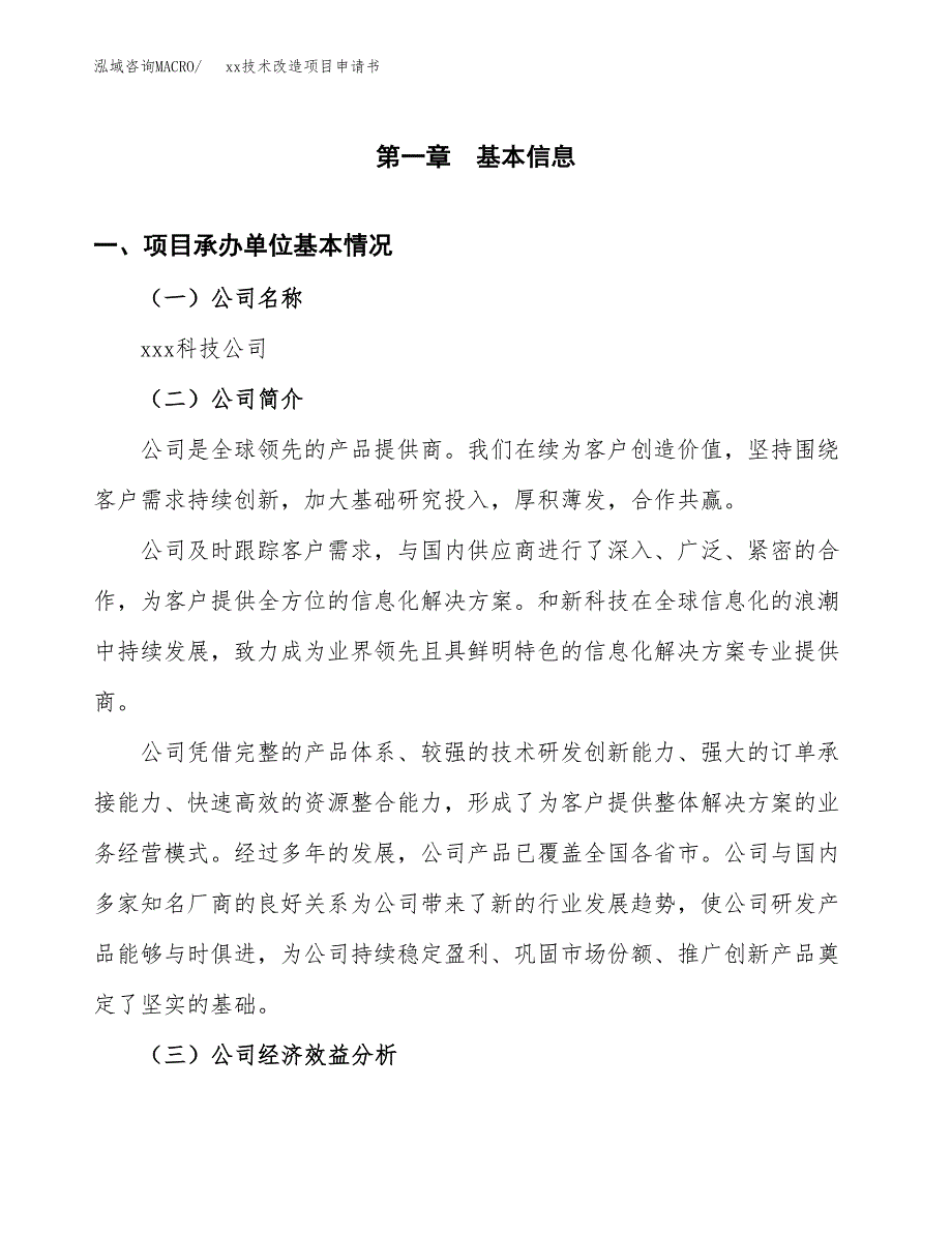 (投资20675.17万元，84亩）xx技术改造项目申请书_第3页