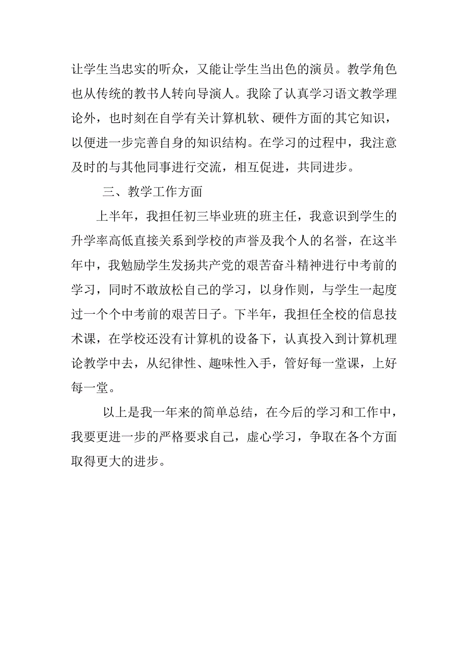 20xx年初三毕业班班主任的年终工作总结_第2页