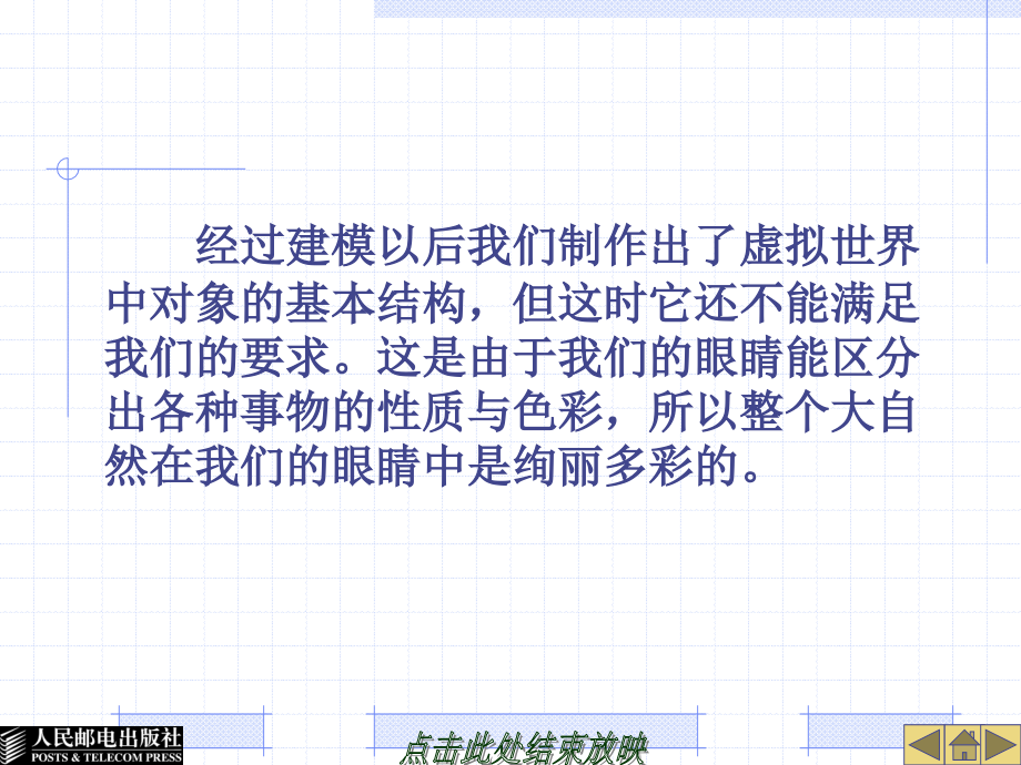 3ds max 7.0案例教程 教学课件 ppt 作者  马广月 第5章  材质编辑器与贴图通道_第2页