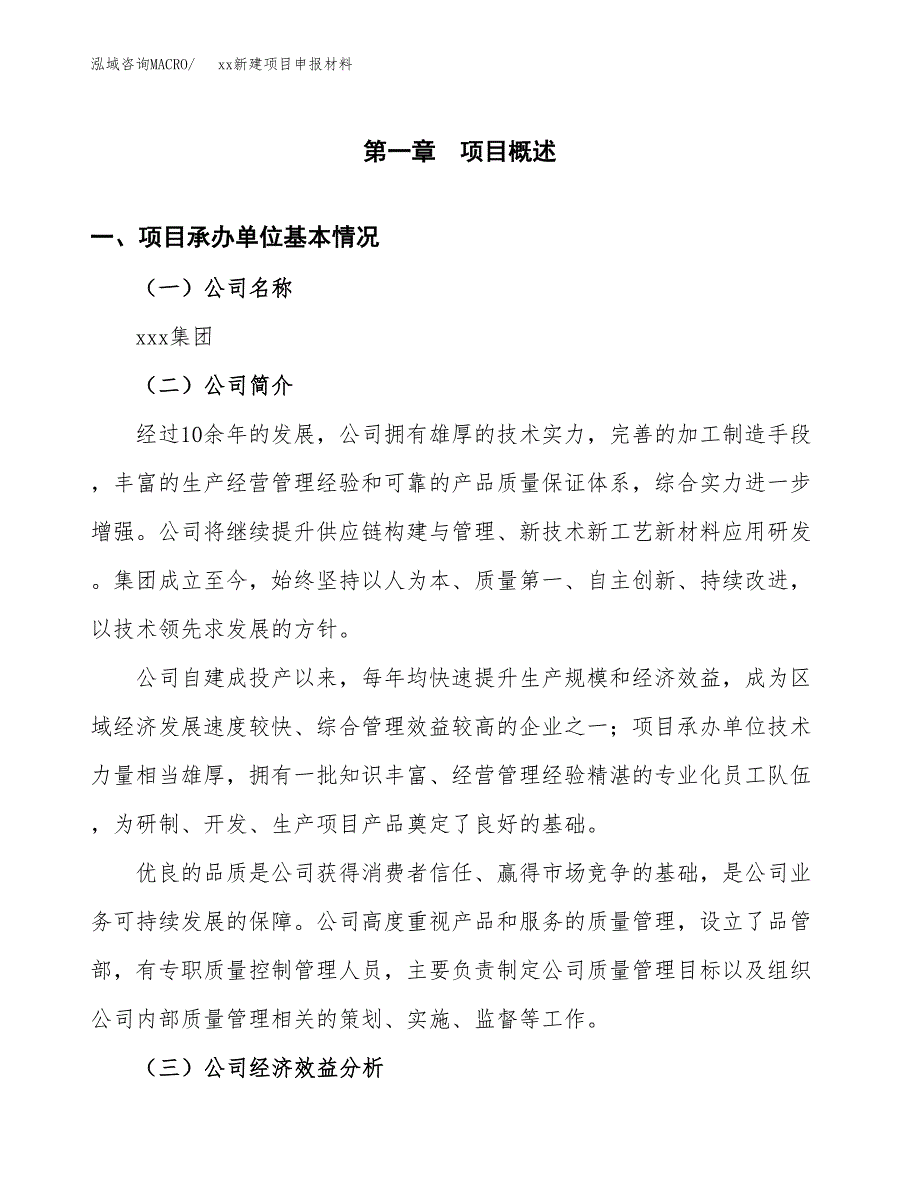 (投资16762.78万元，73亩）xx新建项目申报材料_第3页