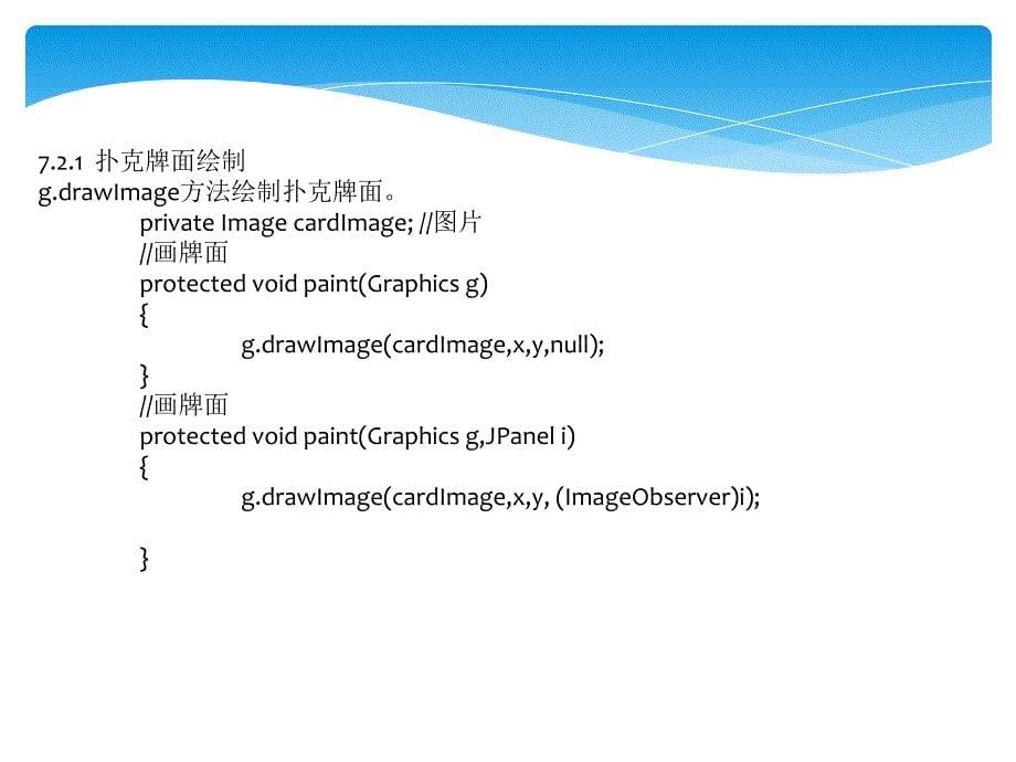 Java游戏编程原理与实践教程 教学课件 ppt 作者  陈锐 夏敏捷 葛丽萍 Java游戏编程原理与实践教程课件 第7章--陈锐 夏敏捷主编_第5页