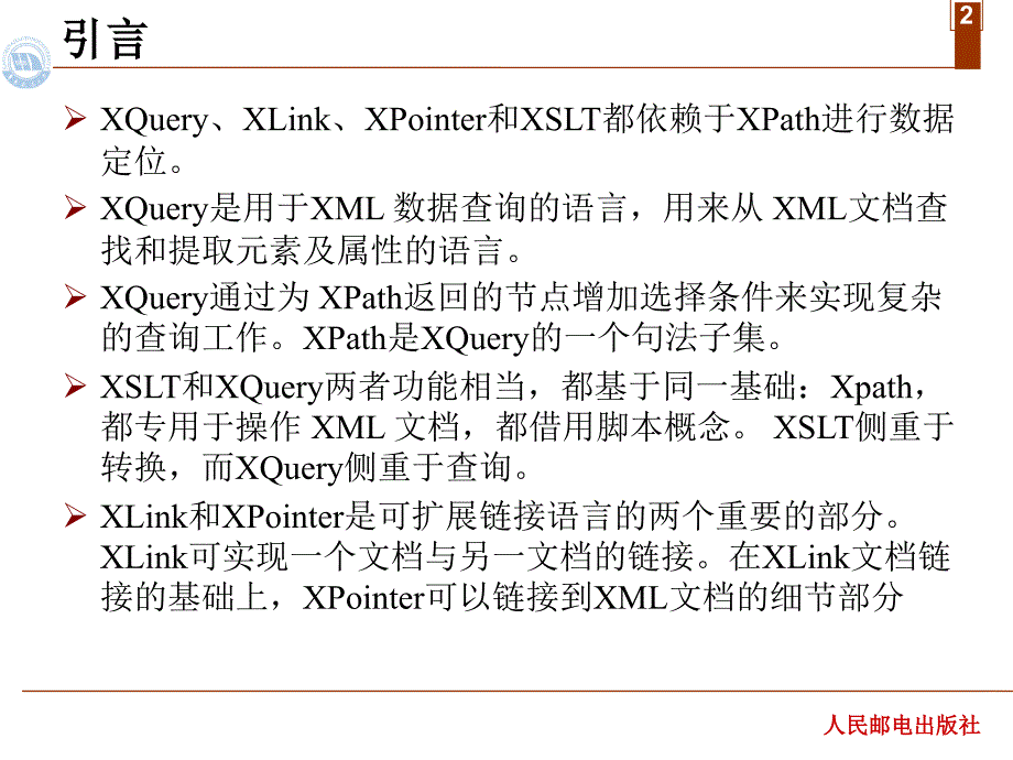 ML网页设计实用教程 教学课件 t 作者  蔡体健 廖志芳 汤文亮 莫佳 第六章  ML高级语法(1)_第2页