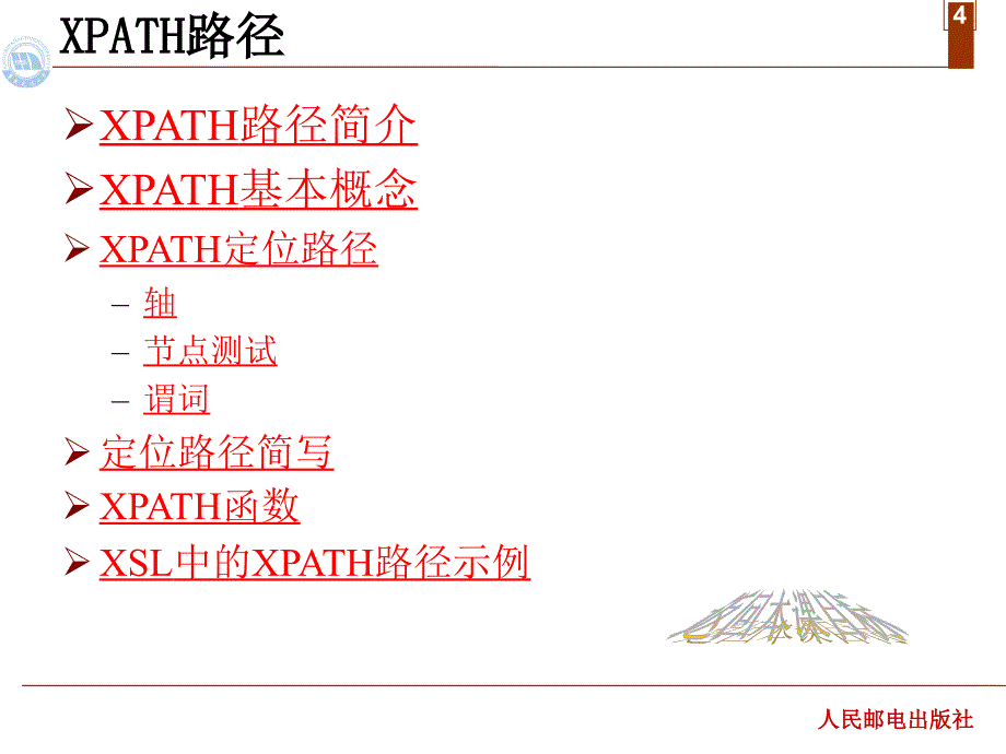 ML网页设计实用教程 教学课件 t 作者  蔡体健 廖志芳 汤文亮 莫佳 第六章  ML高级语法(1)_第4页