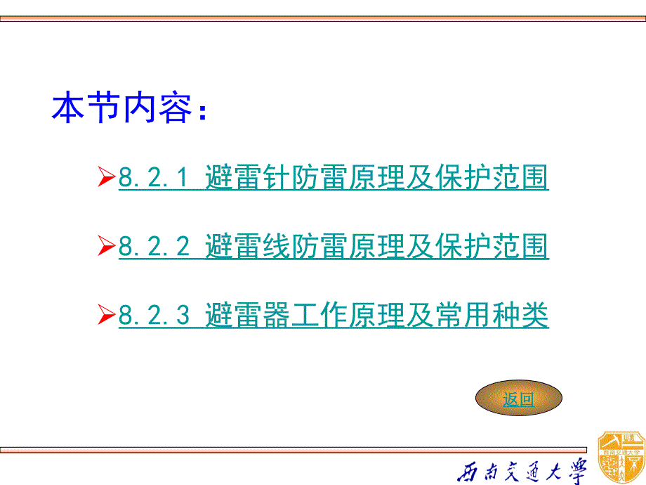 高电压技术 教学课件 ppt 作者 吴广宁_ 8-2_第2页