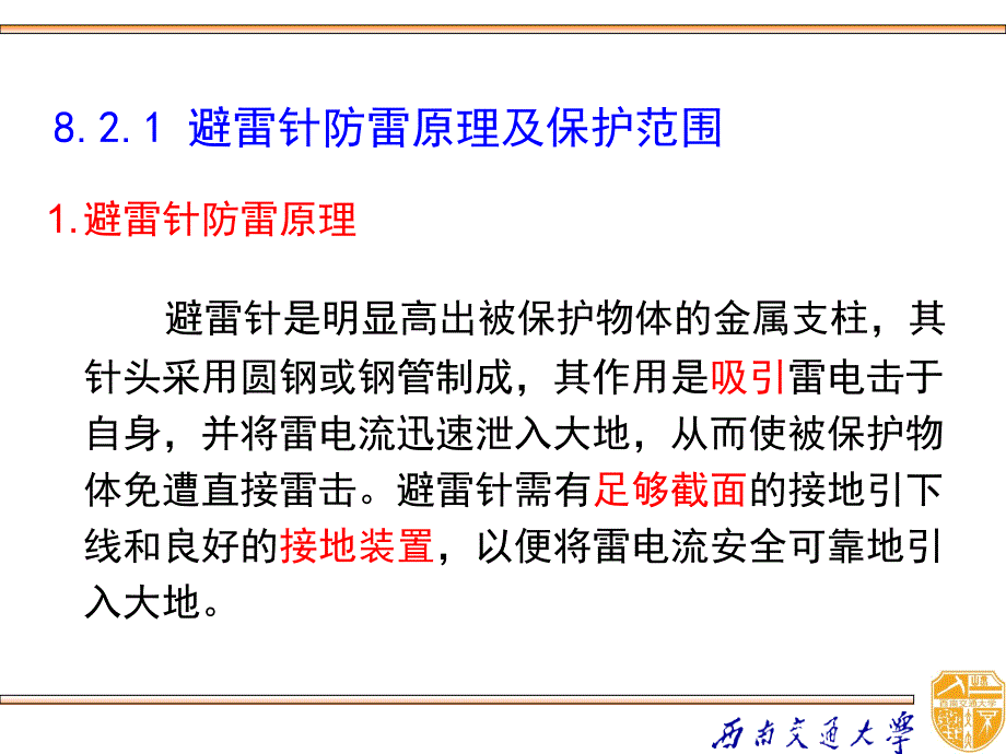 高电压技术 教学课件 ppt 作者 吴广宁_ 8-2_第3页