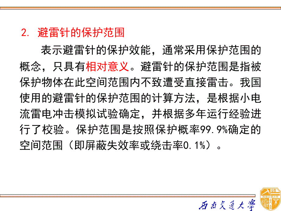 高电压技术 教学课件 ppt 作者 吴广宁_ 8-2_第4页