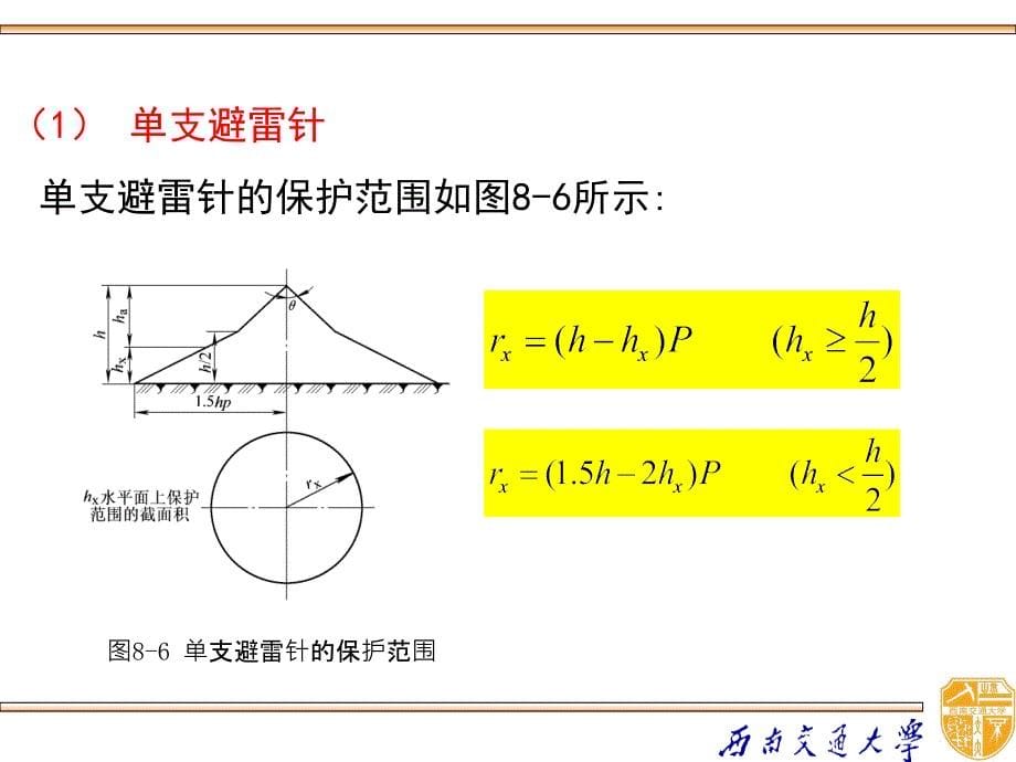 高电压技术 教学课件 ppt 作者 吴广宁_ 8-2_第5页