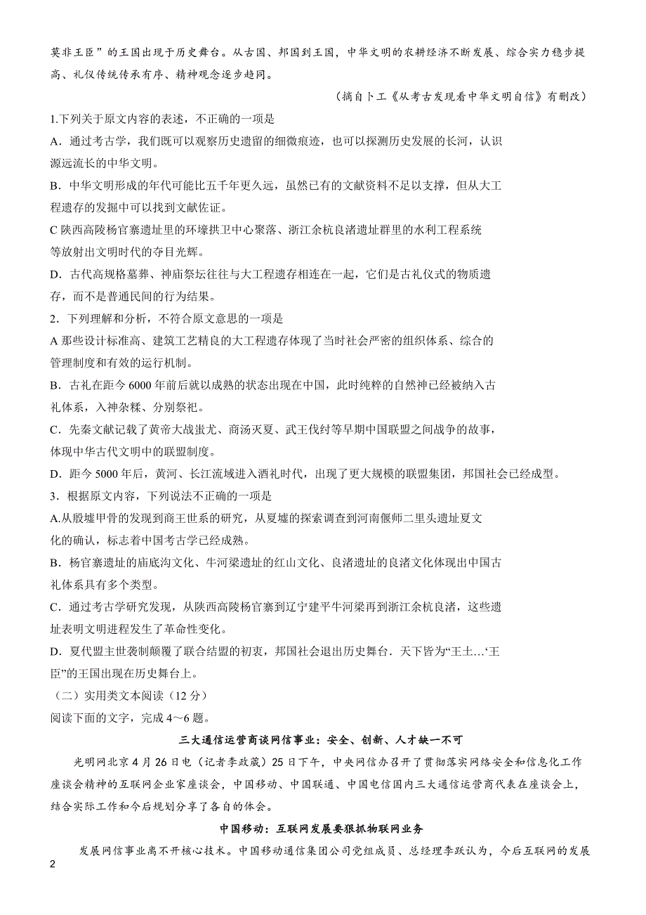 广西2019届高三5月考前模拟适应性联合考试语文试题有答案_第2页