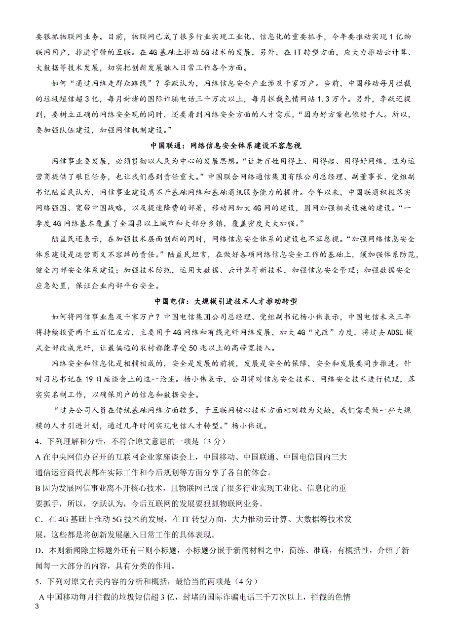 广西2019届高三5月考前模拟适应性联合考试语文试题有答案_第3页