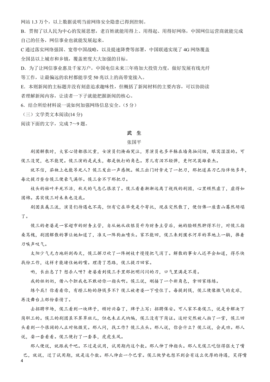 广西2019届高三5月考前模拟适应性联合考试语文试题有答案_第4页