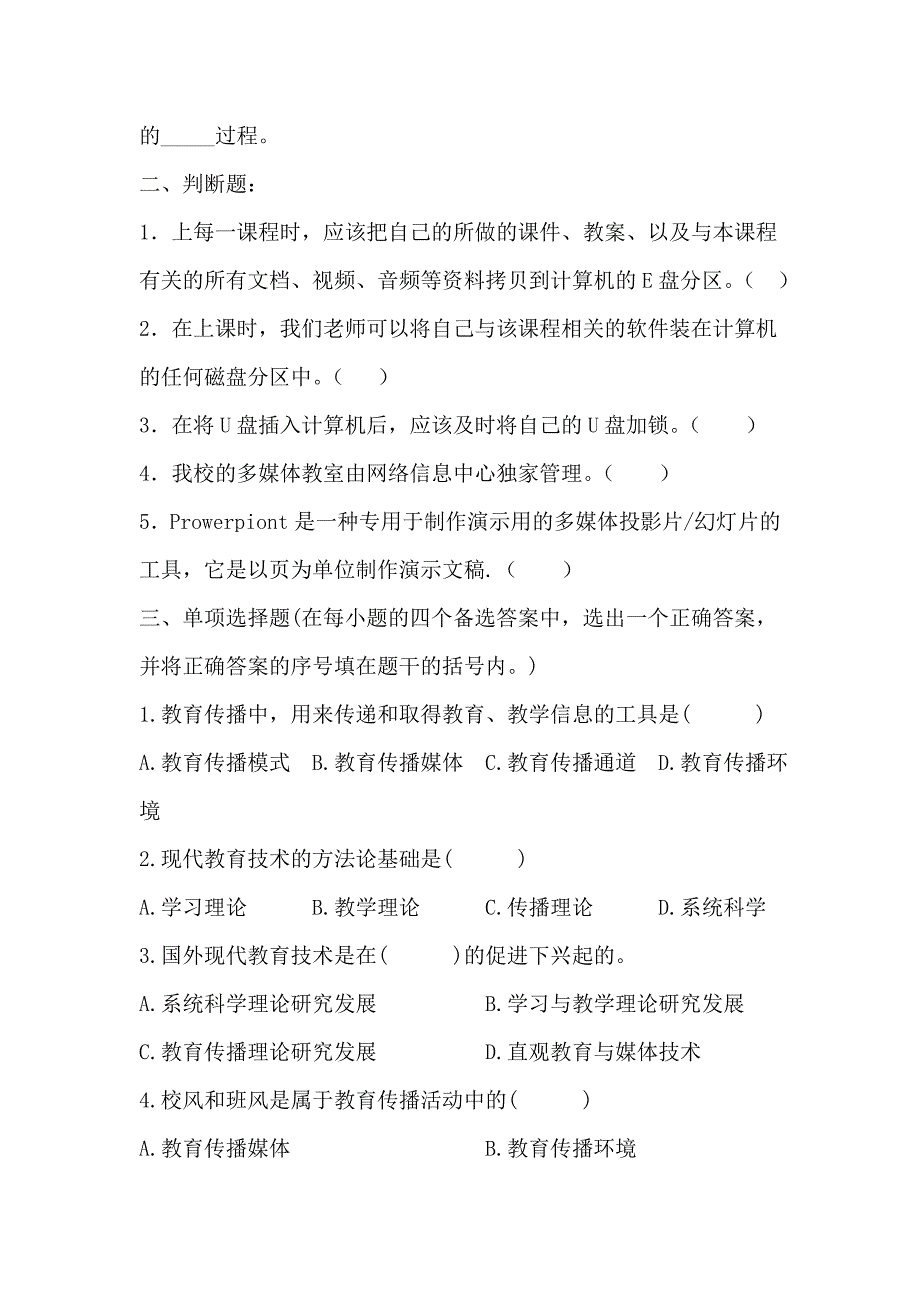 最新版本现代教育技术试题及答案,详解_第2页