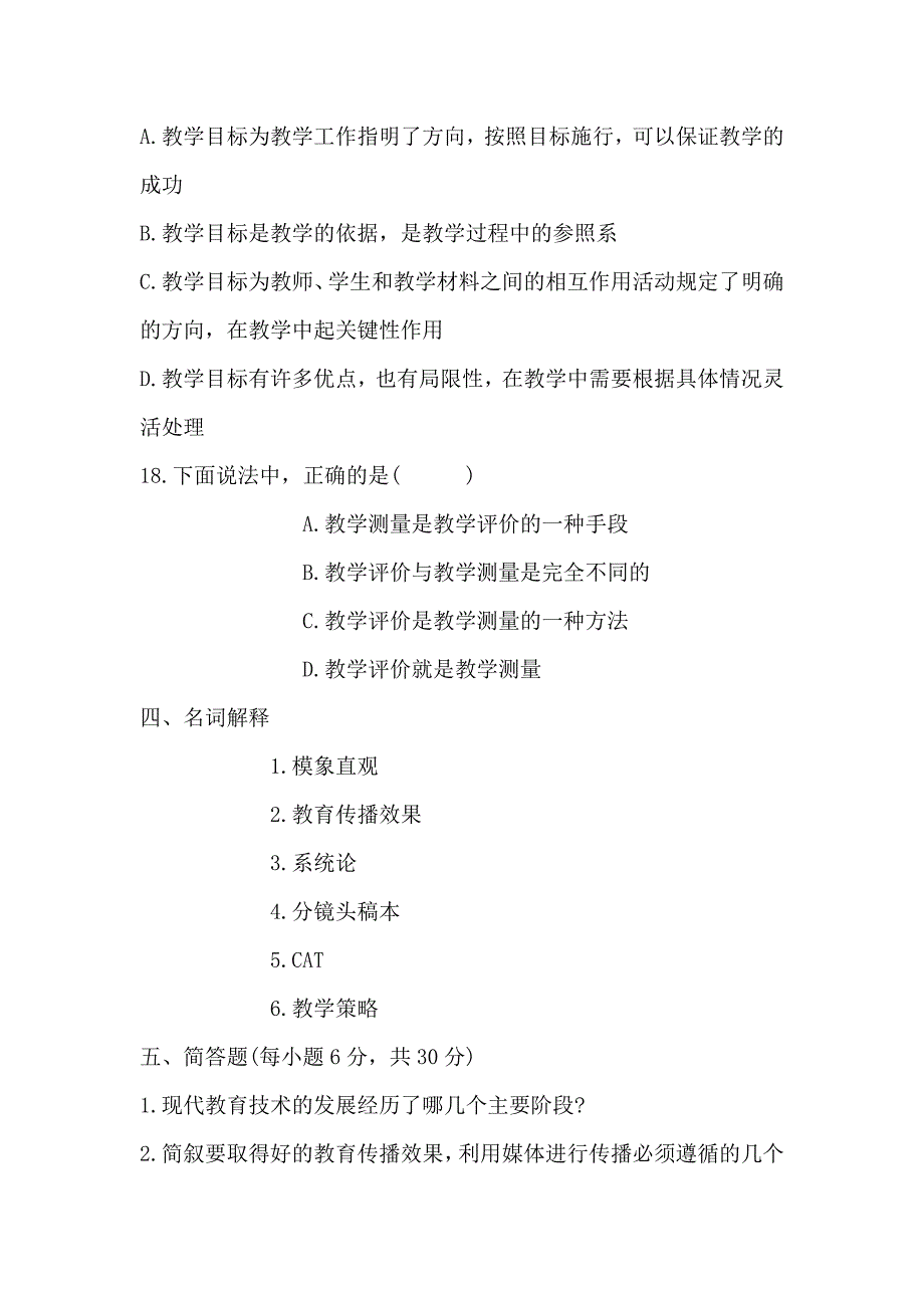 最新版本现代教育技术试题及答案,详解_第4页