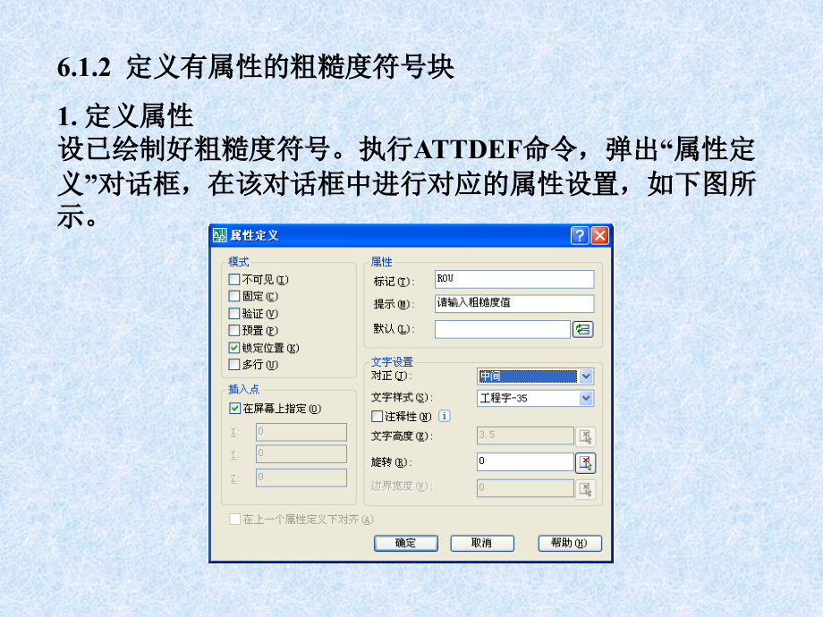 中文版AutoCAD 2008机械图形设计 教学课件 ppt 作者 978-7-302-15462-4 第6章_第4页