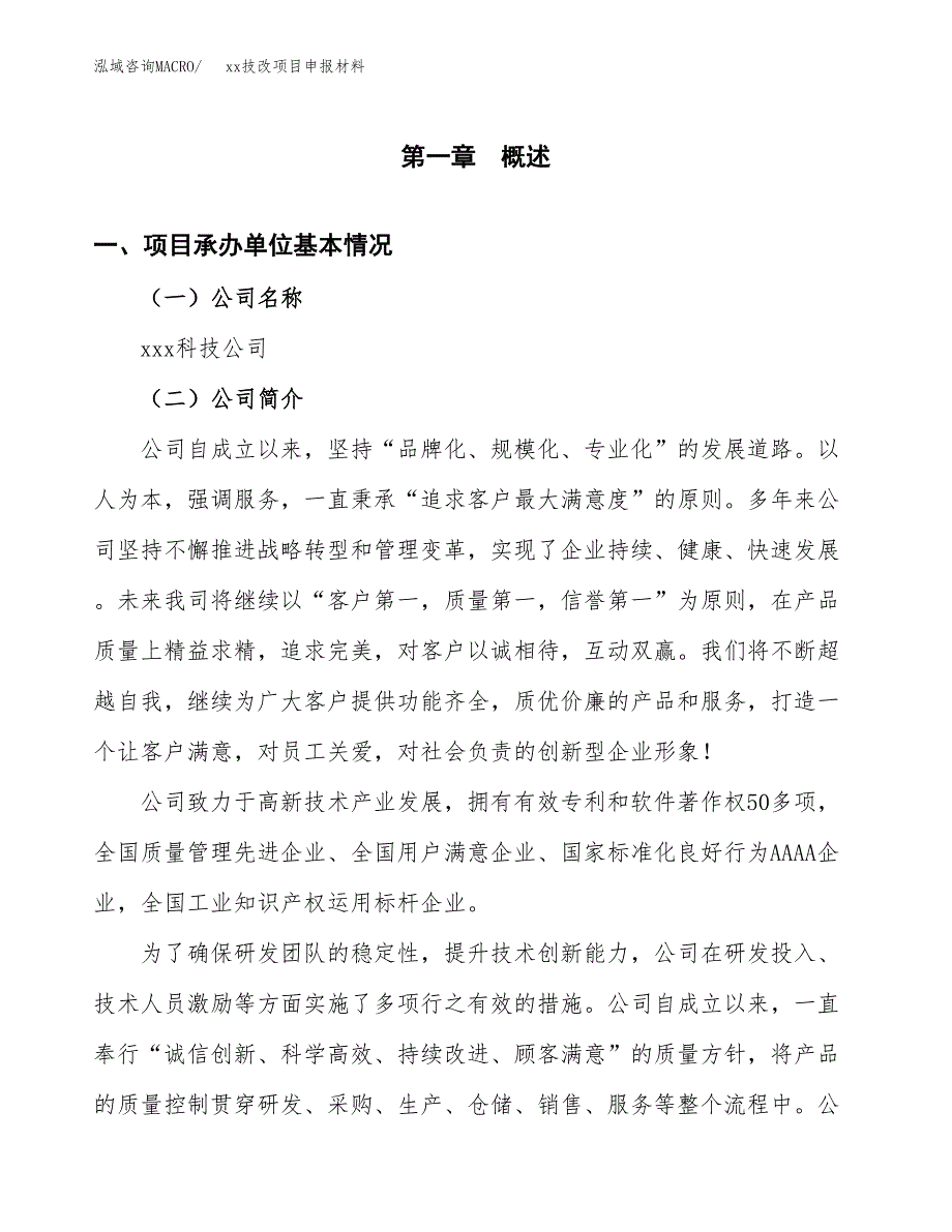 (投资20230.24万元，77亩）xxx技改项目申报材料_第3页