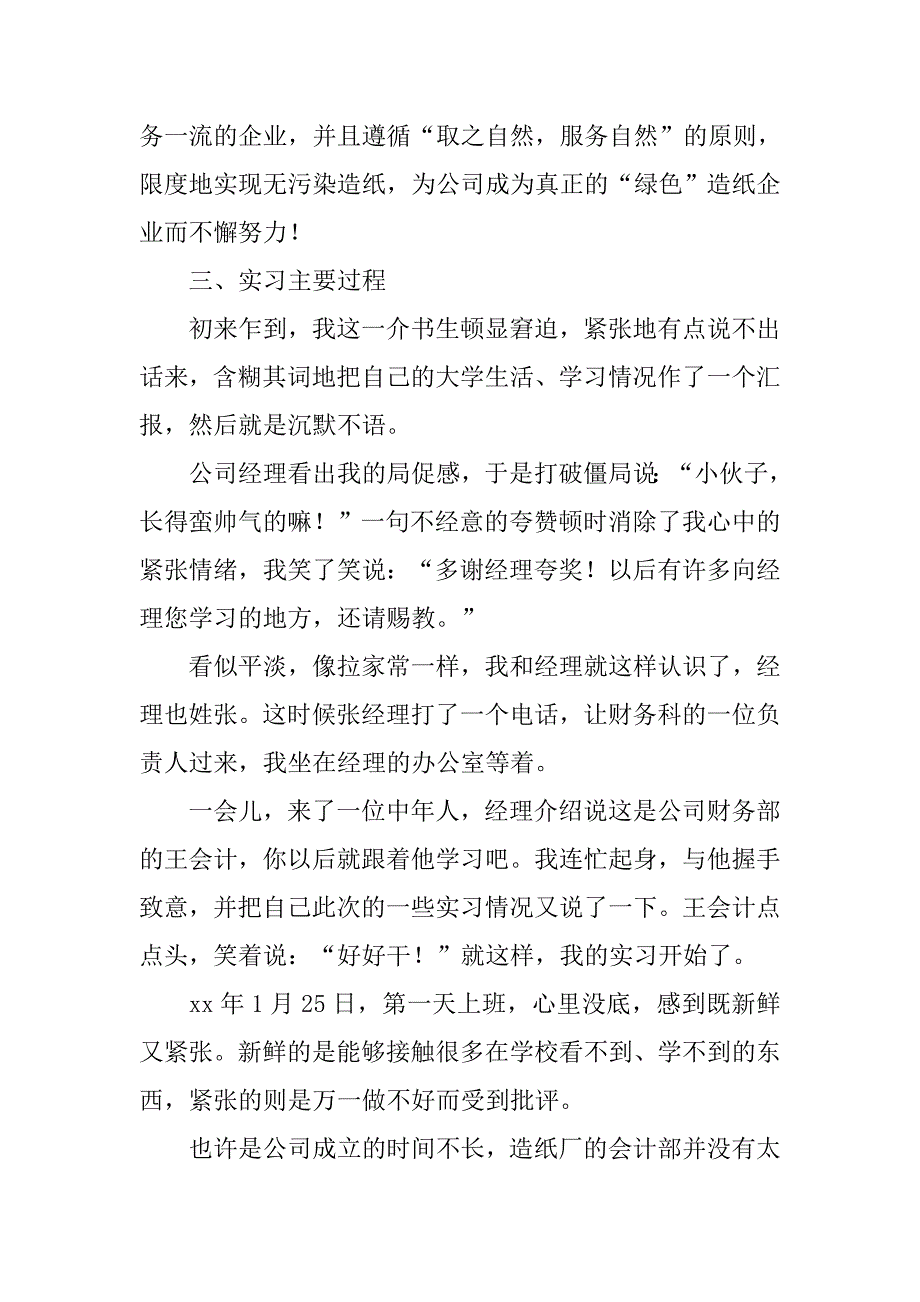 20xx年会计专业暑假实习报告_第4页