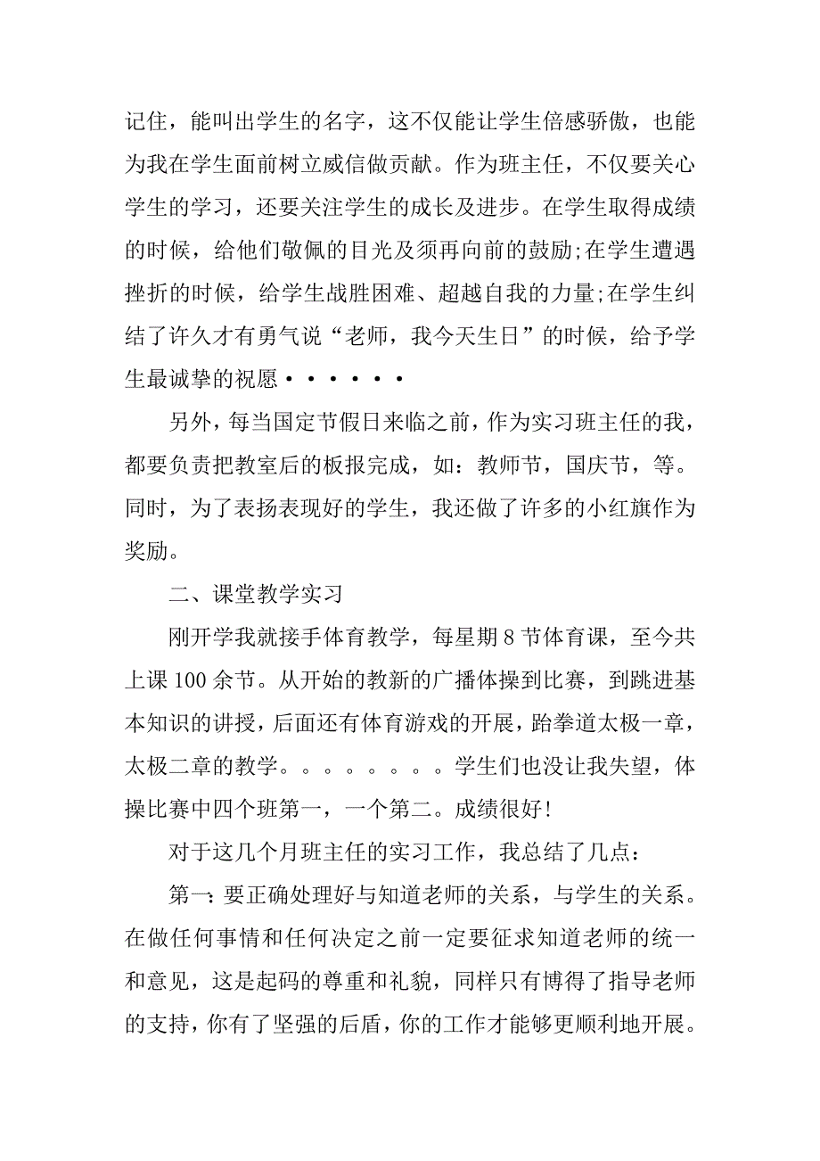 20xx年实习班主任工作总结汇报_第4页