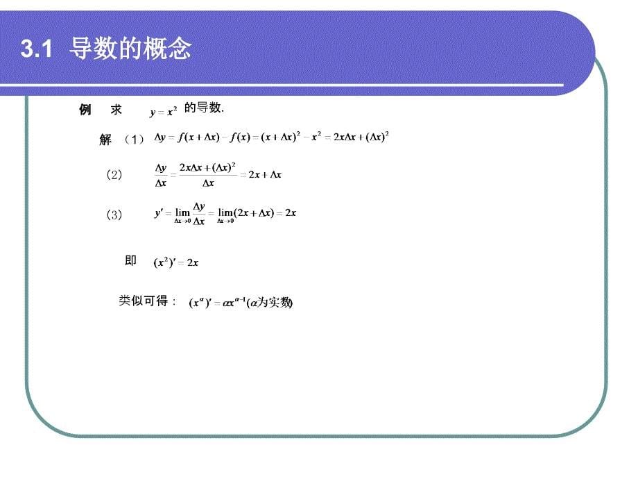 高等数学 经管类专业试用 第2版 教学课件 ppt 作者 刘立德hdt 3-1_第5页