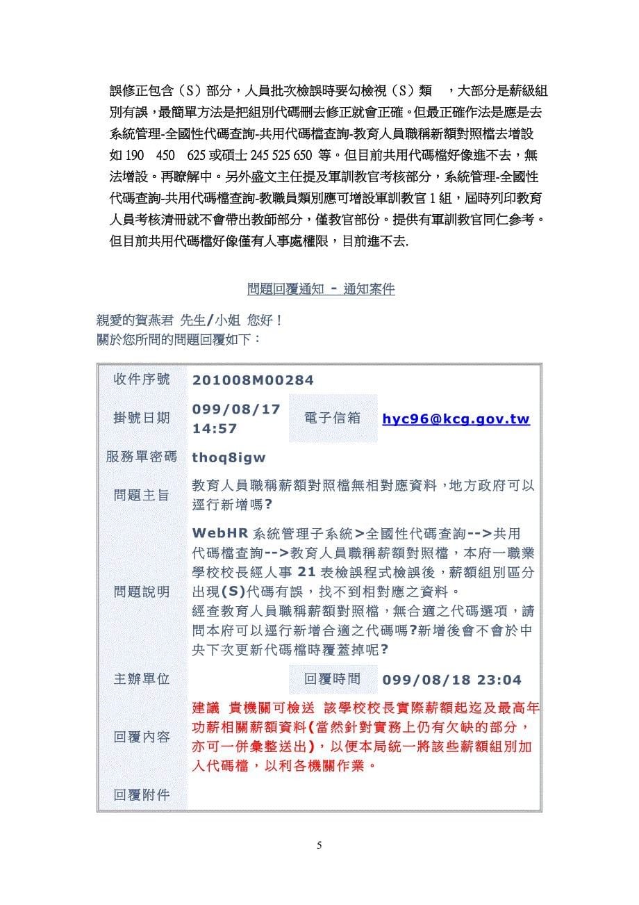 webhr人力資源管理系統教師成績考核操作步驟_第5页