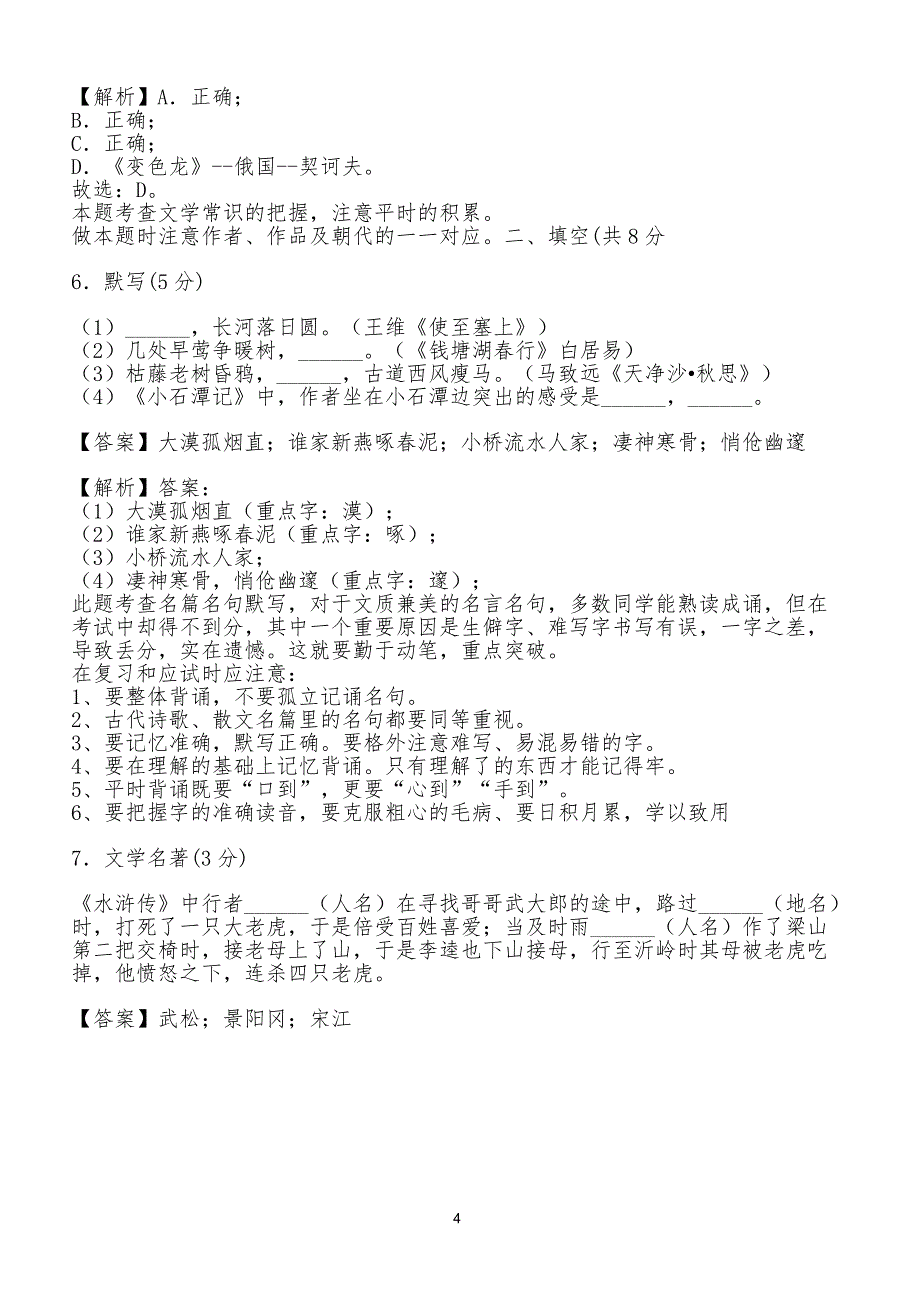 北京市密云县2018年中考语文试题（解析版）_第4页