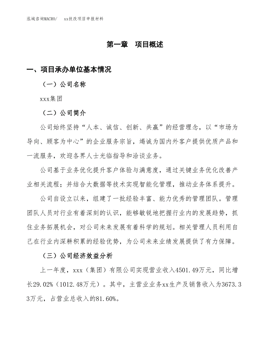 (投资3008.23万元，11亩）xxx技改项目申报材料_第3页