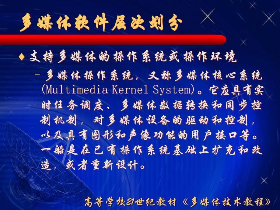 多媒体技术教程 教学课件 ppt 作者  胡晓峰 吴玲达 老松杨 多媒体技术教程-ch5-1_第5页