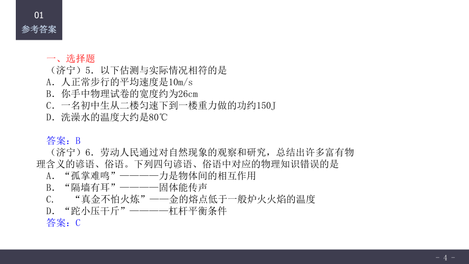 2016年1月27日-化学方程式 力与运动讲解.ppt_第4页