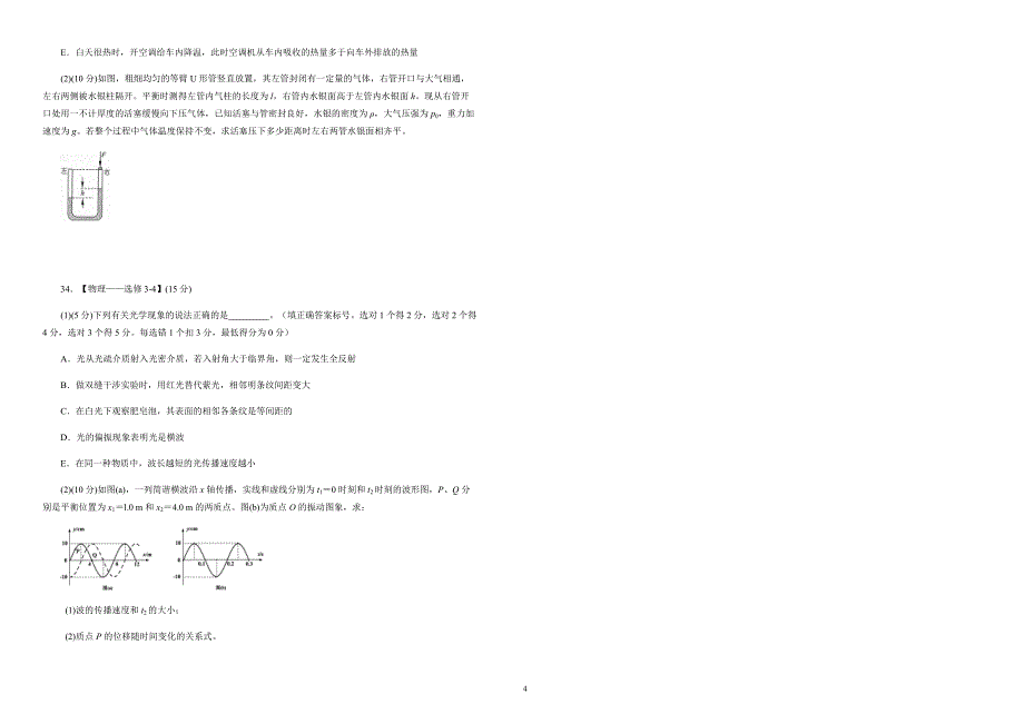 2019年高考高三最新信息卷物理（八）附答案解析_第4页