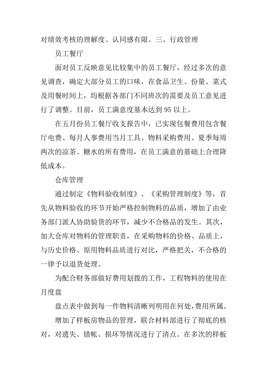 20xx年人事部工作下半年总结_第4页