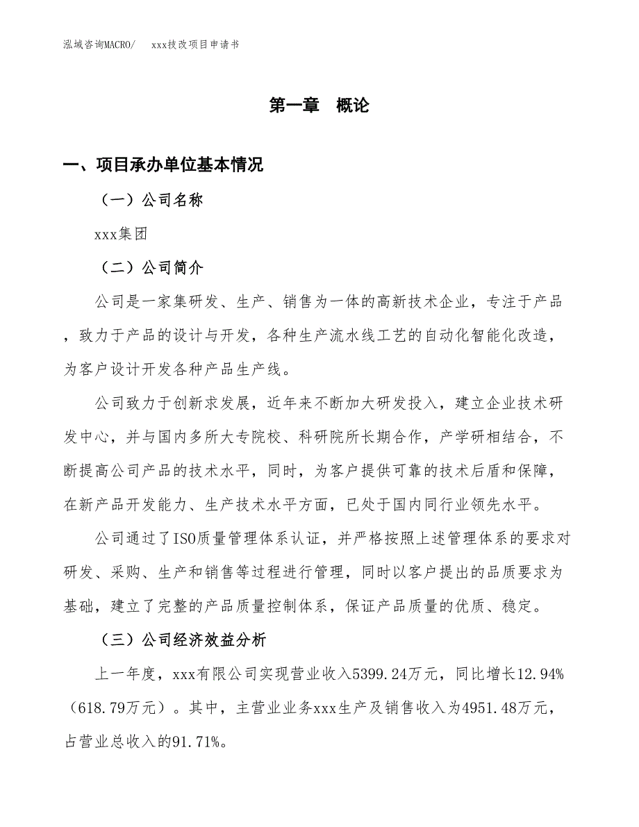 (投资7177.77万元，39亩）xx技改项目申请书_第3页