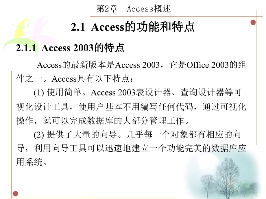 Access数据库教程 教学课件 ppt 作者 李春迎 1-8 第2章_第2页