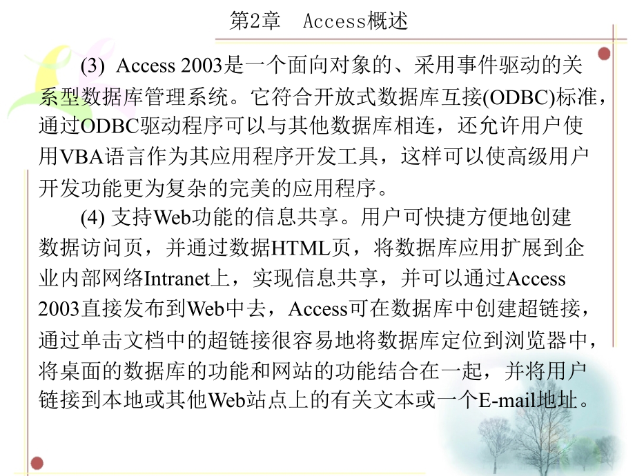 Access数据库教程 教学课件 ppt 作者 李春迎 1-8 第2章_第3页
