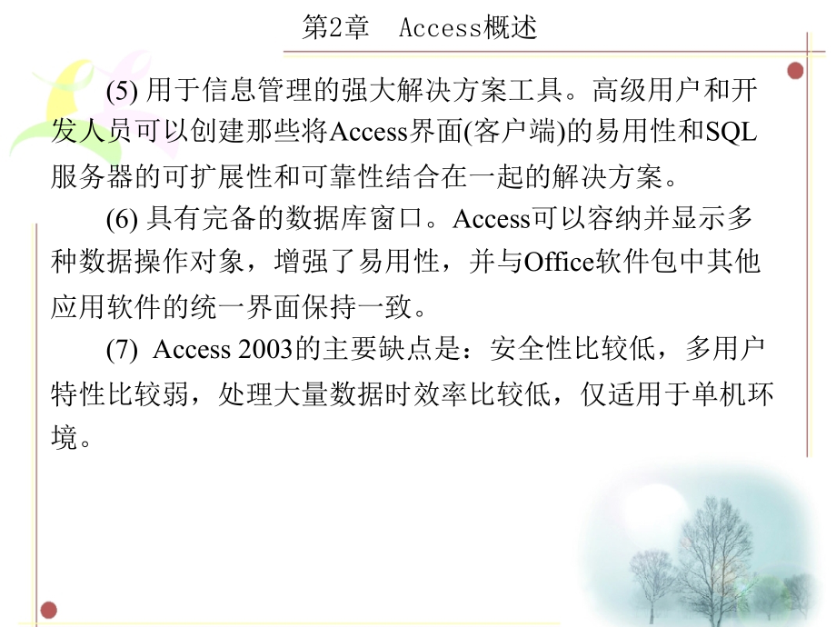 Access数据库教程 教学课件 ppt 作者 李春迎 1-8 第2章_第4页