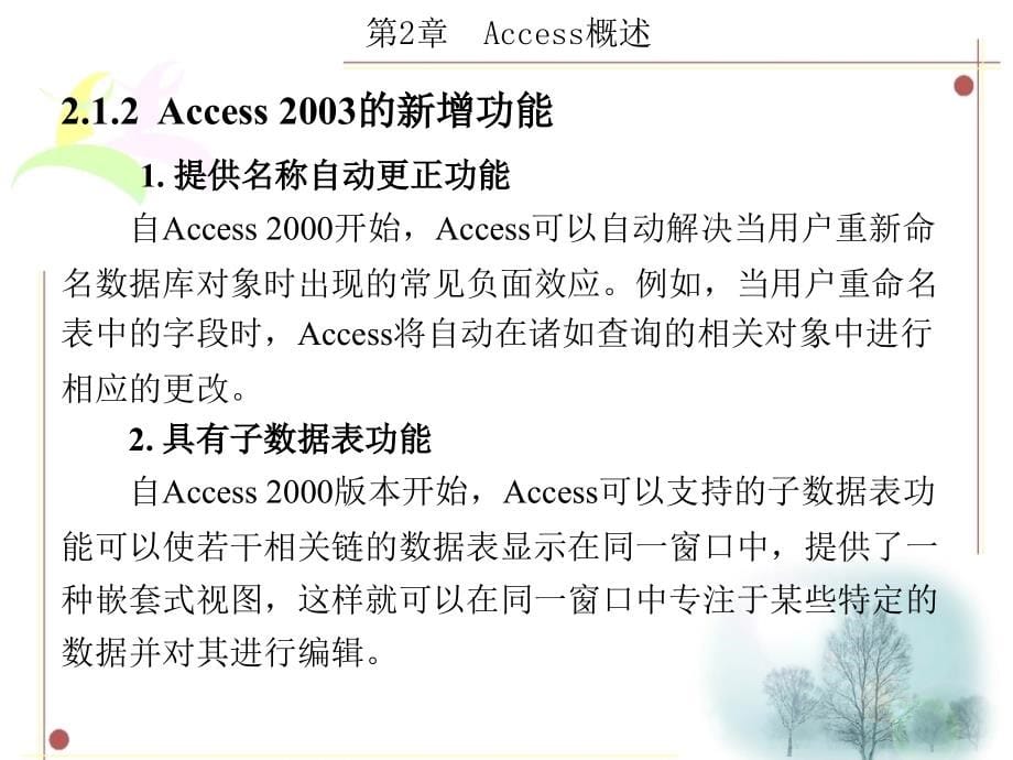 Access数据库教程 教学课件 ppt 作者 李春迎 1-8 第2章_第5页