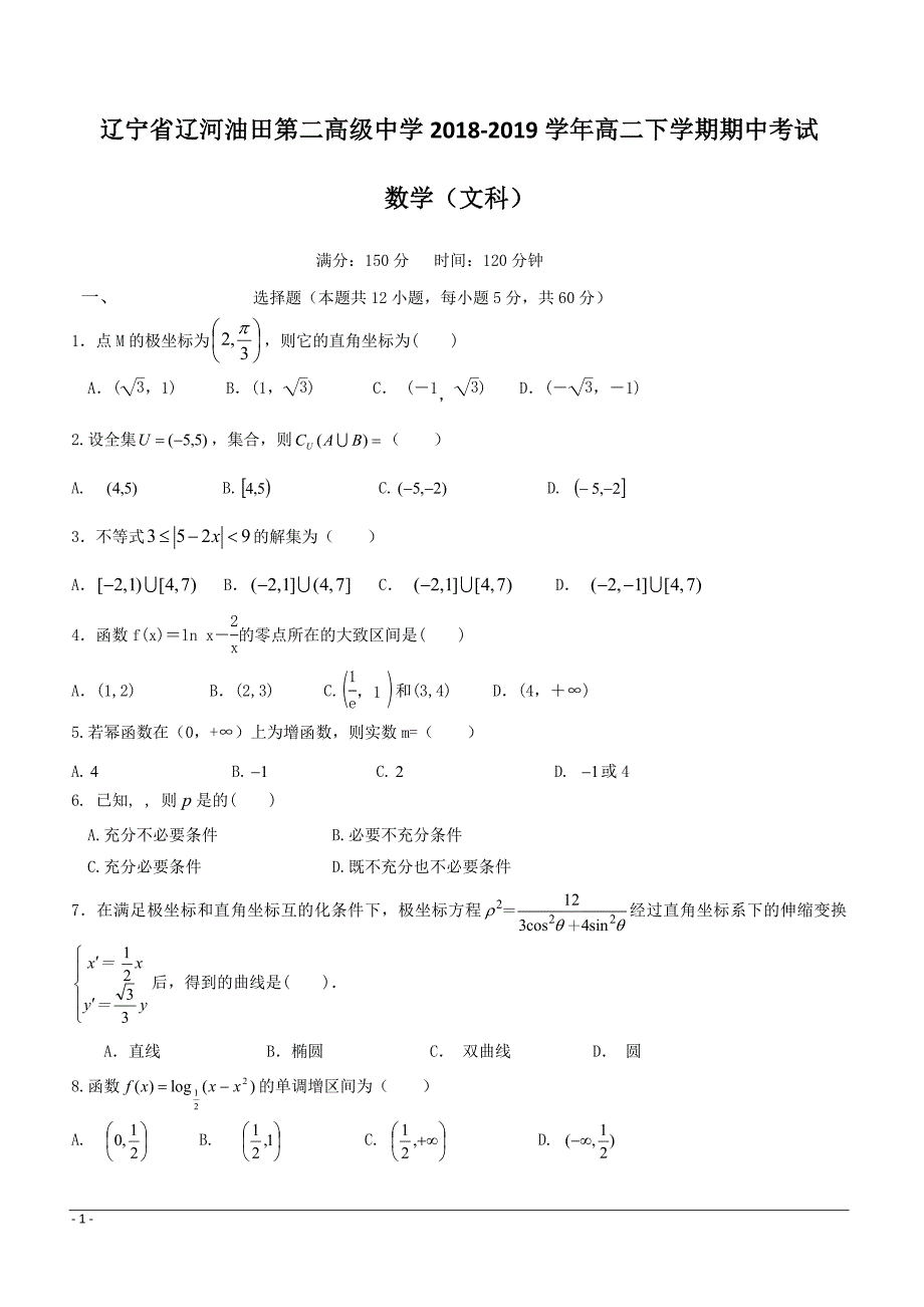 辽宁省辽河油田第二高级中学2018-2019学年高二下学期期中考试数学（文）试题附答案_第1页