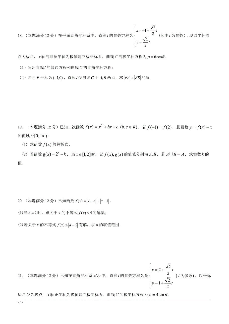 辽宁省辽河油田第二高级中学2018-2019学年高二下学期期中考试数学（文）试题附答案_第3页