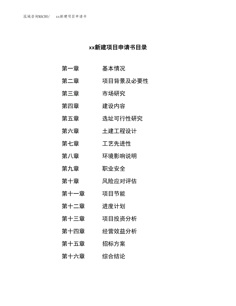 (投资11381.60万元，52亩）xx新建项目申请书_第2页